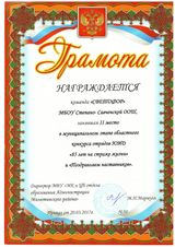 2 место март 2017 год.