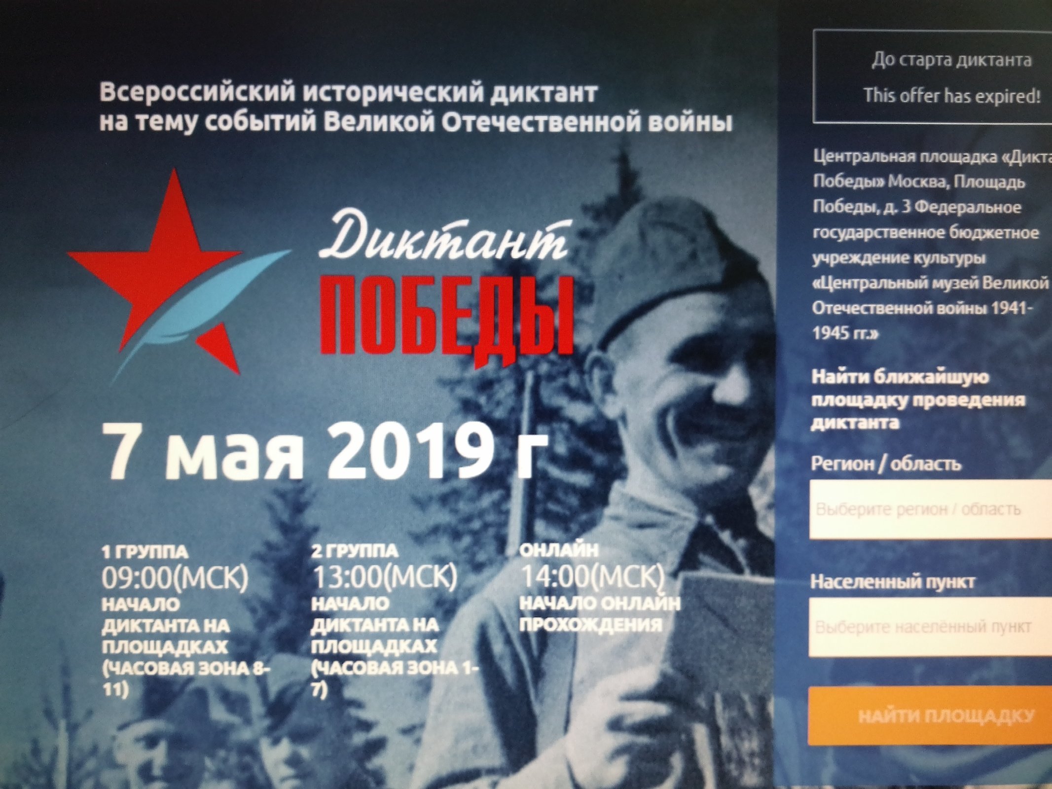 Диктант победы презентация