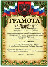 2 место октябрь 2017г.