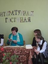 Литературная гостиная