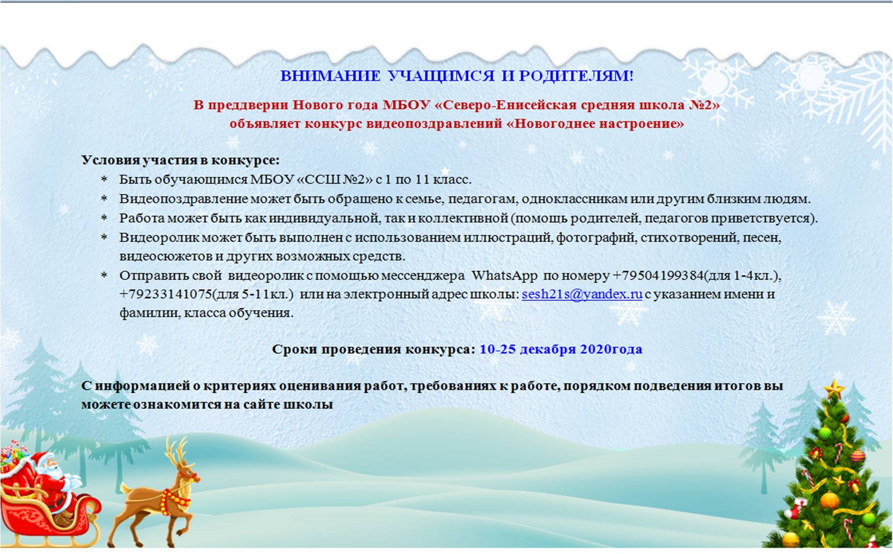 Конкурсы на новый год в школе. Конкурс видеопоздравлений. Конкурс видеопоздравлений новый год. Внимание новогодний конкурс. Конкурс видеороликов с новым годом.