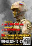Заключай контракт в Ростовской области