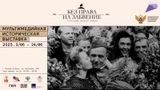 Выставка " Без права на забвение"