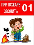 ПРАВИЛА ПОЖАРНОЙ БЕЗОПАСНОСТИ В ЗИМНИЙ ПЕРИОД
