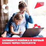 Как записать в первоклашки и не стоять в очереди