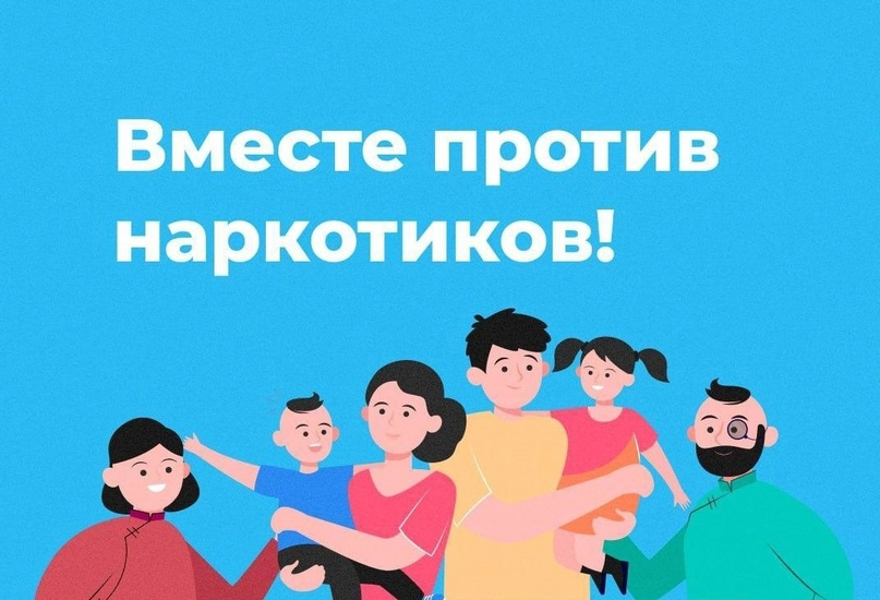 Памятка родителям по профилактике и предупреждению употребления несовершеннолетними наркотических и других психоактивных веществ