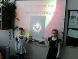 Урок мужества