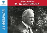 "Гордость Дона и слава России"