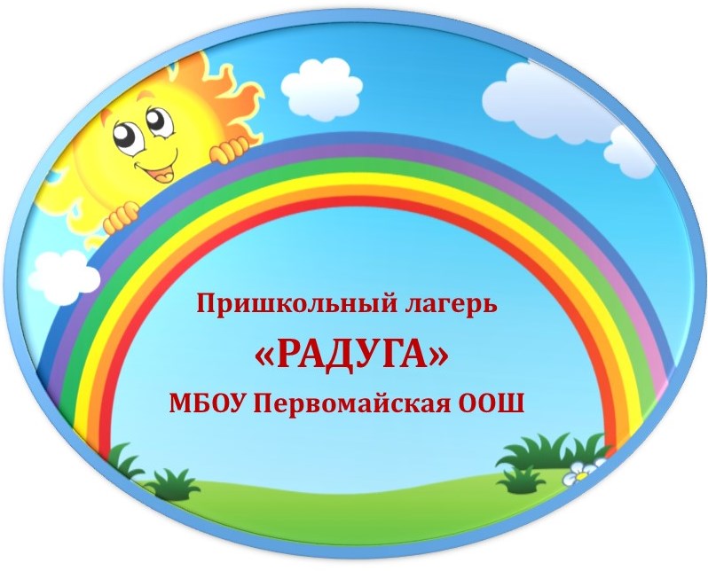 Сценарий открытия пришкольного лагеря. Пришкольный лагерь Радуга. Открытие пришкольного лагеря. Название пришкольных лагерей. Украшения для пришкольного лагеря.