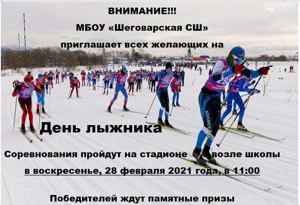 В первый день лыжники. День лыжника. 28 Февраля день лыжника. День лыжника 2024. 28 Февраля день лыжника в России поздравление.