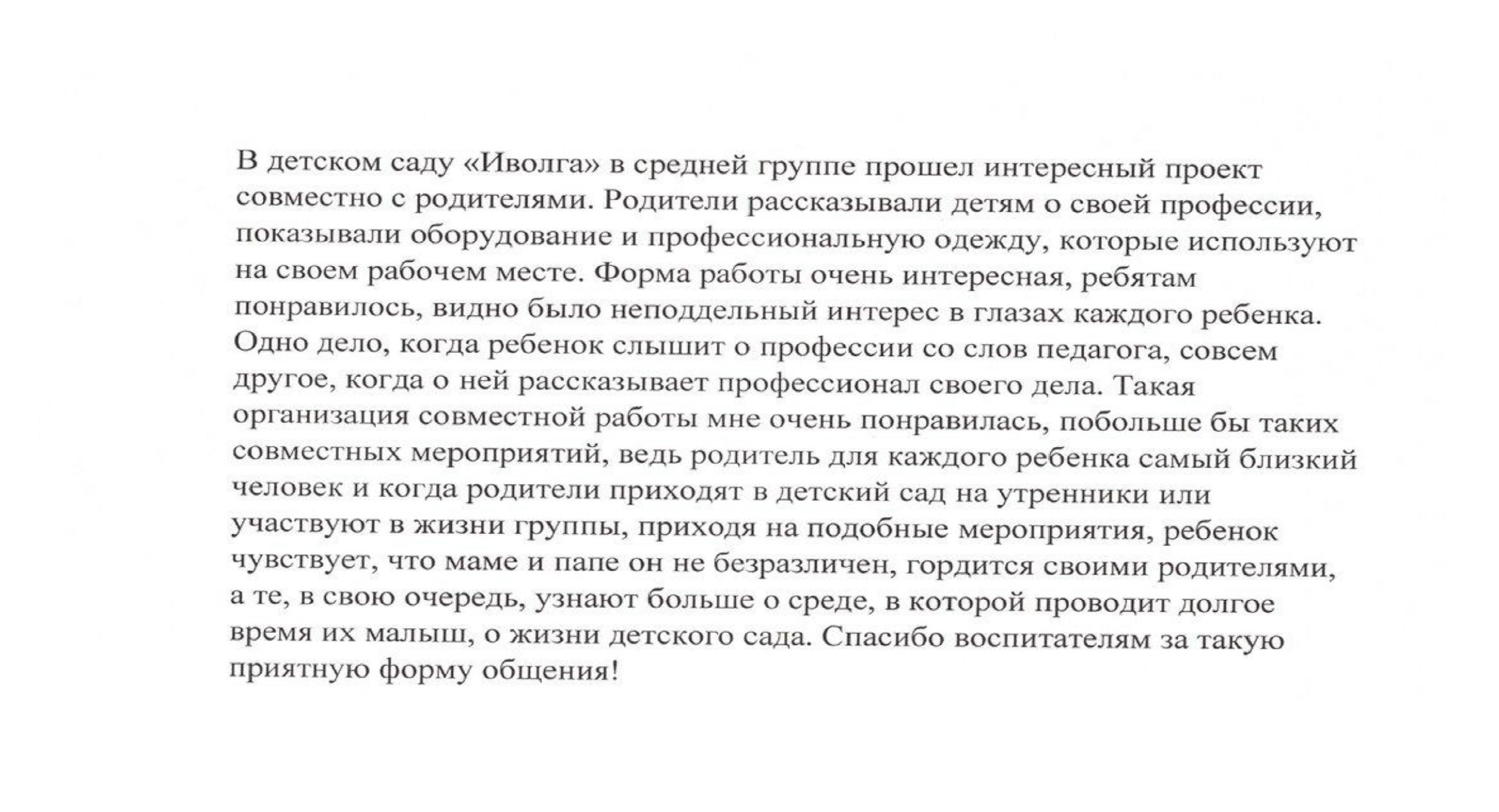 Северо-Енисейский детский сад-ясли № 8 «Иволга» имени Гайнутдиновой  Валентины Брониславовны.