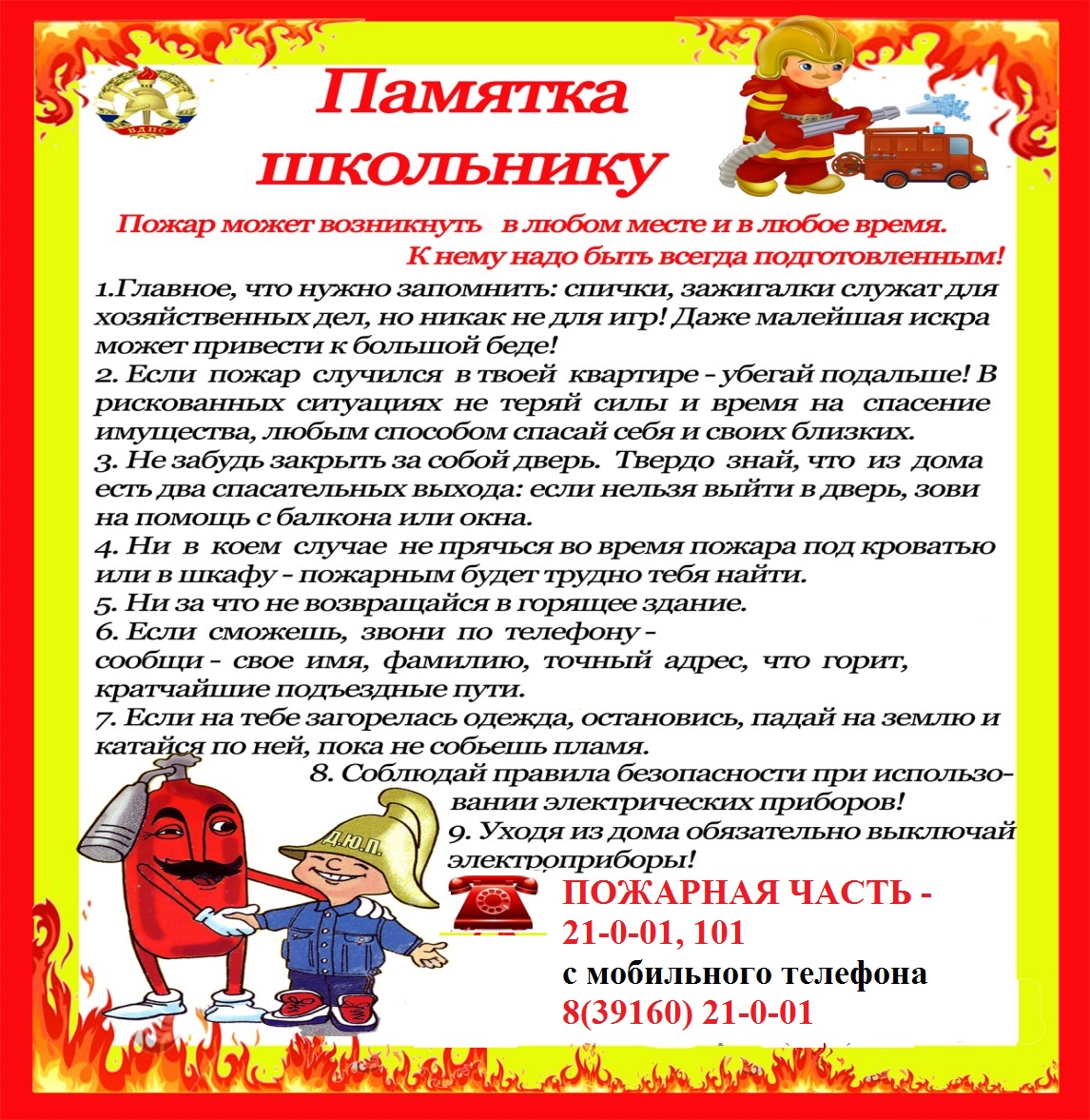 Северо-Енисейский детский сад-ясли № 8 «Иволга» имени Гайнутдиновой  Валентины Брониславовны. Памятка