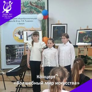 "Волшебный мир искусства"