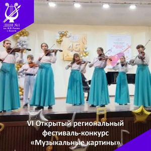 "Музыкальные картины"