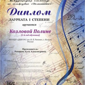 "Доминанта"