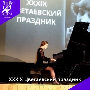 Цветаевский праздник