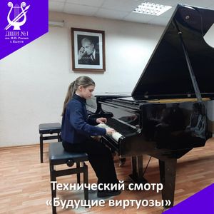 "Будущие виртуозы"