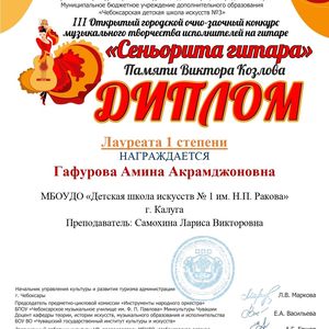 «Сеньорита Гитара»