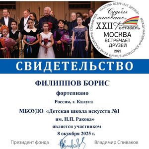 «Москва встречает друзей»