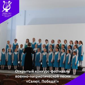 "Салют, Победа!"