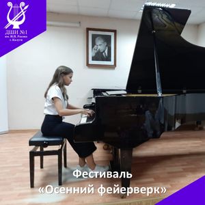 «Осенний фейерверк»