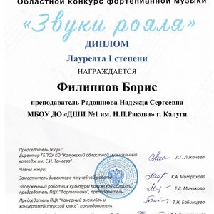 "Звуки рояля"