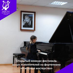 "У истоков мастерства"