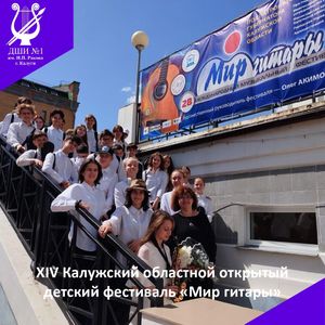 «Мир гитары»