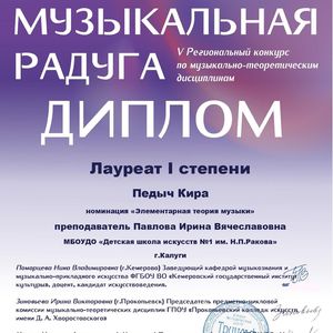 "Музыкальная радуга"