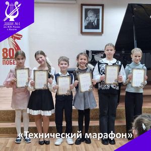 Технический смотр 2, 3 и 4 классов I фортепианного отделения