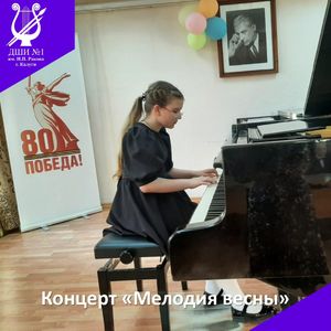 «Мелодия весны»