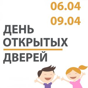 Регистрация на День открытых дверей