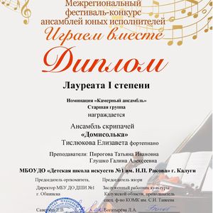 "Играем вместе"