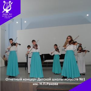Отчетный концерт нашей школы