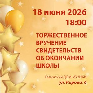 Выпускной