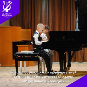 "Музыкальное наследие"