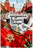 В этом году отмечается 81-я годовщина Победы в Великой Отечественной войне