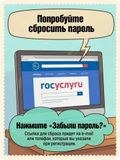 Что делать, если взломали Госуслуги?