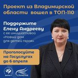 Проект из Владимирской области вошёл в ТОП-110 премии «Служение»