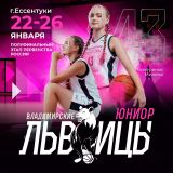 Наши Львицы-Юниорки отправляются в город Ессентуки