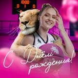 Сегодня свой День Рождения отмечает наша юная Львица — Мария Ершова!