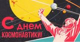 12 апреля в России отмечают День космонавтики в ознаменование первого космического полета, совершенного Юрием Гагариным!