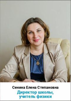 Сенина Елена Степановна