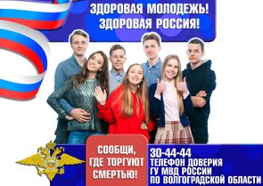 Здоровая молодежь! Здоровая Россия!