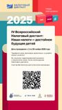 Налоговая грамотность - залог уверенного будущего! "ЮУрАПК" участвует в IV Всероссийском Налоговом диктанте.