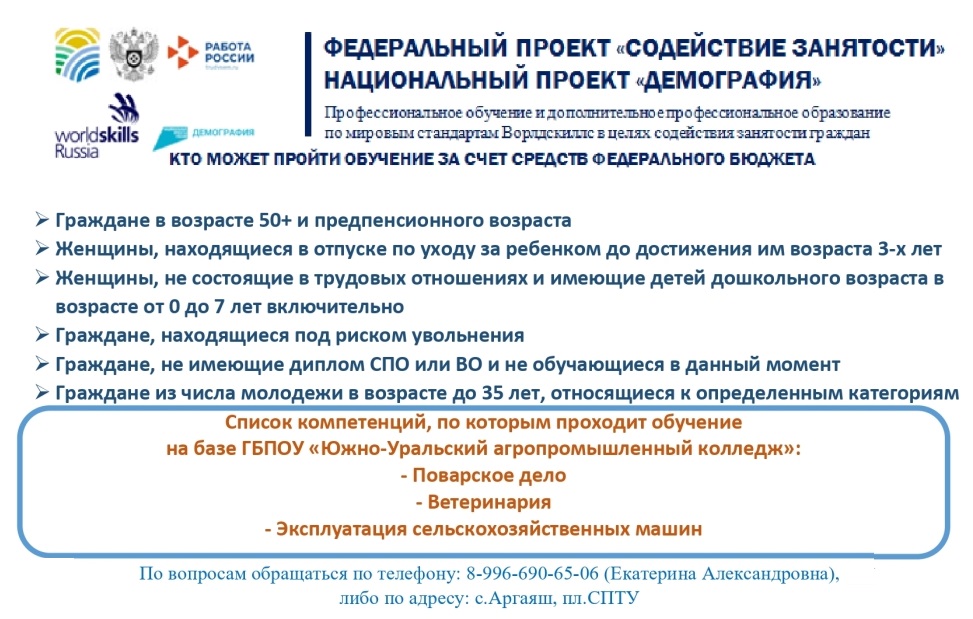 Демография национальный проект содействие занятости обучение. ГБПОУ юурапк. Содействие занятости Инстаграм.