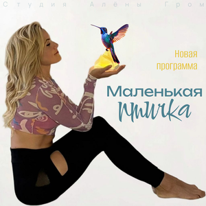 Новая программа "Маленькая птичка"!