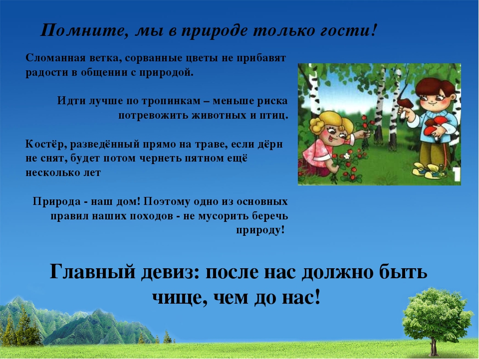 Мир 4 правила. Проект по путешествуем без опасности. Проект на тему путешествие без опасности. Проект по окружающему миру путешествуем без опасности. Проект по окружающему миру 4 класс путешествуем без опасности.