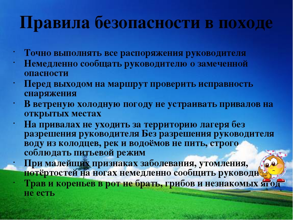 Объединившись в группы по три четыре человека составьте план безопасного поведения при походе