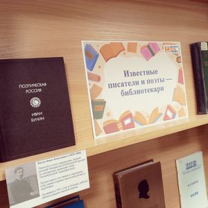 27 мая - Общероссийский день библиотек